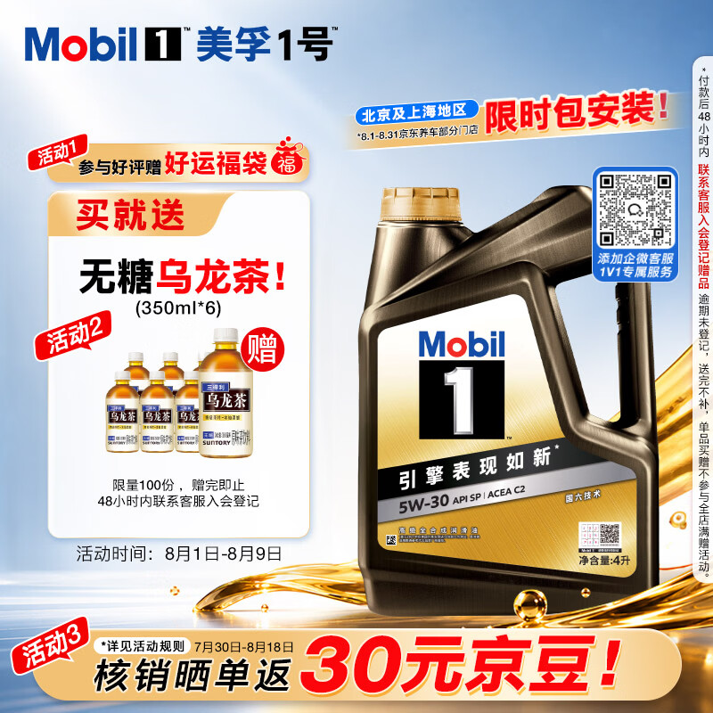 美孚1号经典表现5W-30黑金SP先进全合成机油汽车保养4L 226.98元 - 86线报