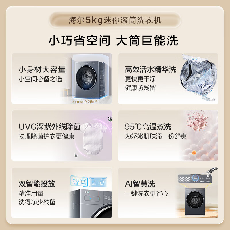 海尔XQG50-DE568U1迷你滚筒洗衣机5kg极夜灰 2379.52元 - 86线报
