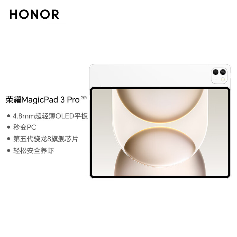 荣耀7Pro第五代骁龙8 8GB+256GB月影白平板电脑 3479.01元 - 86线报