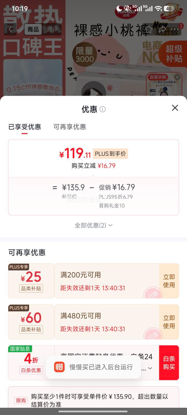 好奇小桃裤拉拉裤XXL码74片 102.19元 - 86线报