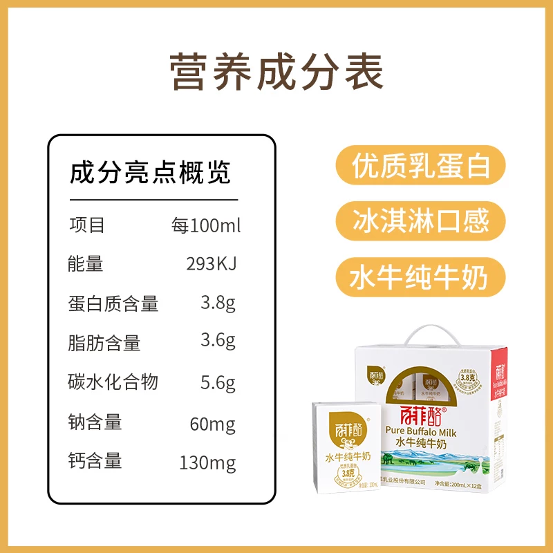 百菲酪水牛纯奶 46.36元 - 86线报