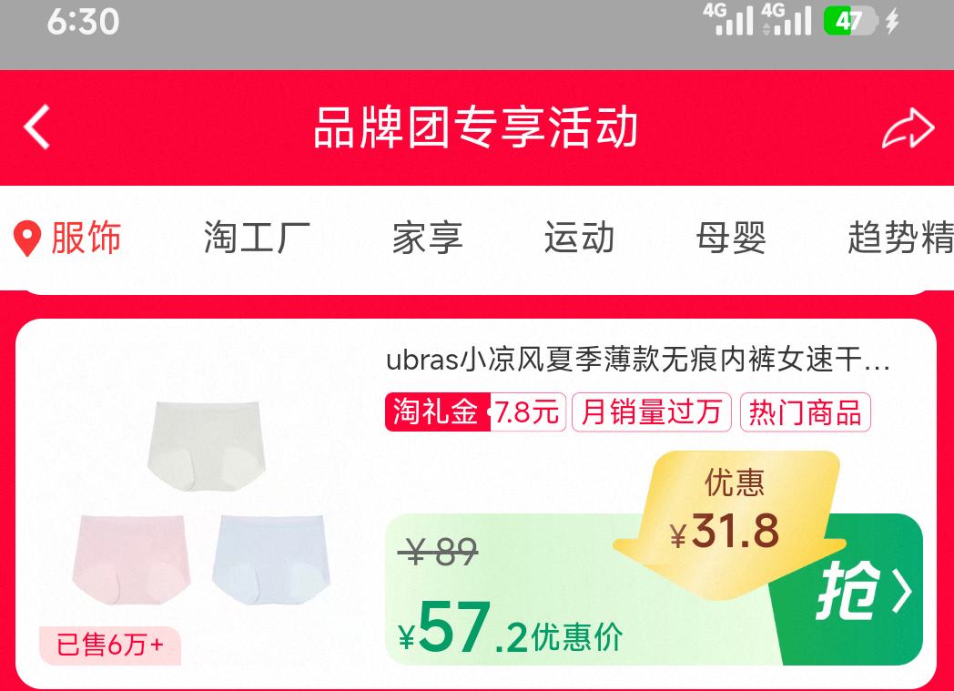 ubras小凉风夏季薄款无痕内裤3条 57.2元 - 86线报