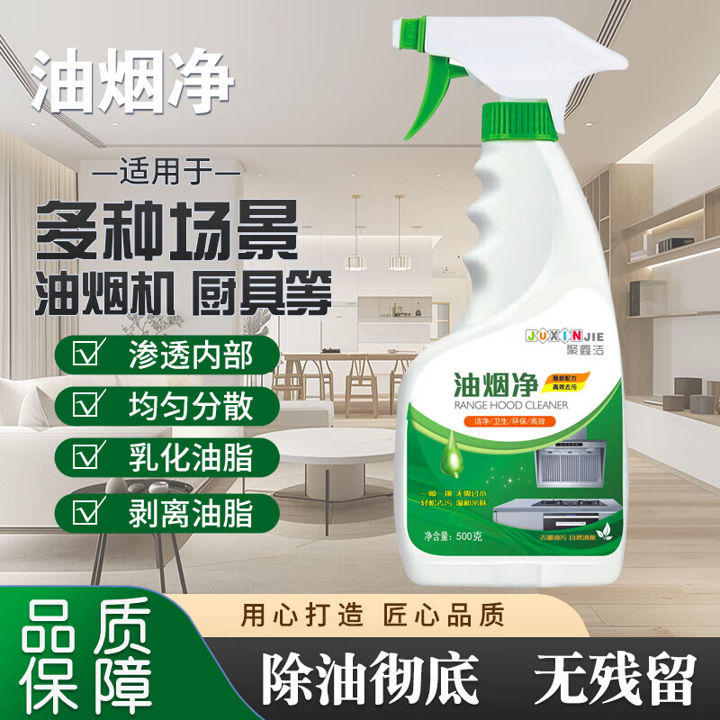 聚鑫洁厨房油污净500克*1瓶 0.99元 - 86线报
