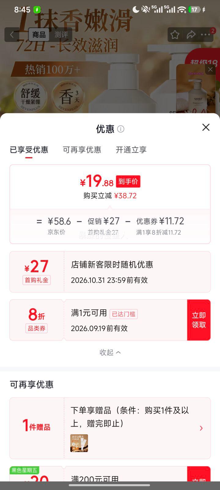 SEVEN PLUS檀韵木质香身体乳400ml舒缓保湿 19.88元 - 86线报