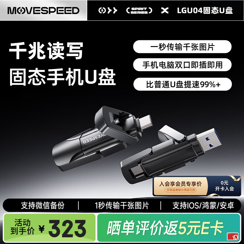 移速256GB固态u盘逸Vpro 318元 - 86线报