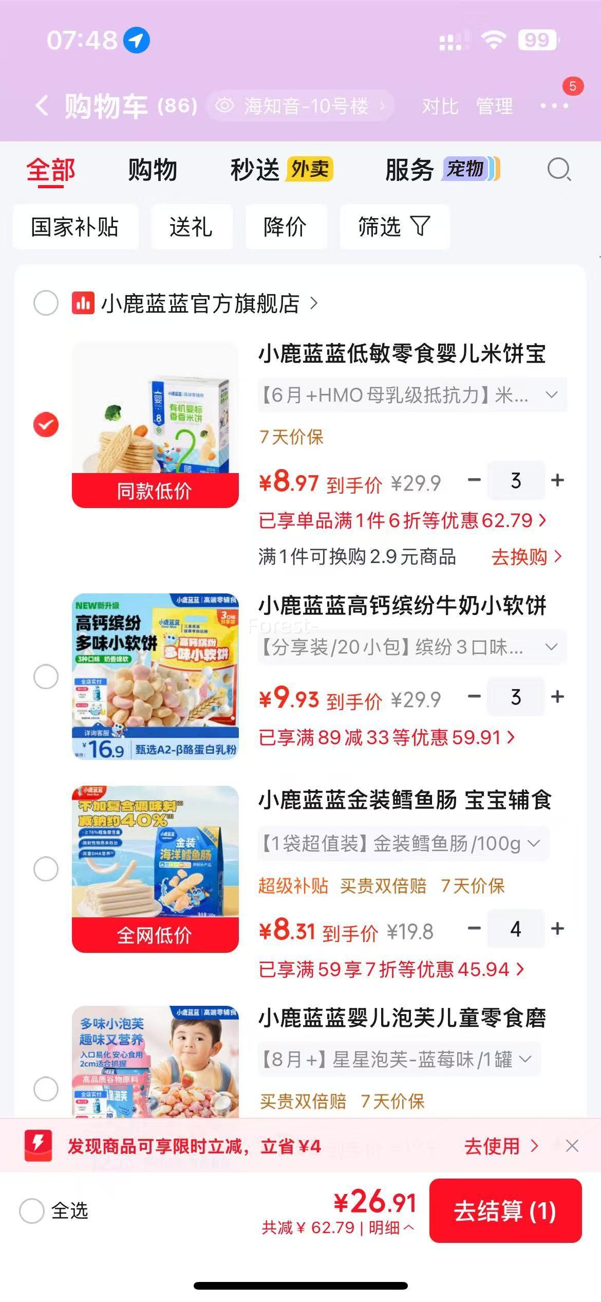 小鹿蓝蓝低敏婴儿米饼6月+HMO原味*2盒任选 17.94元 - 86线报