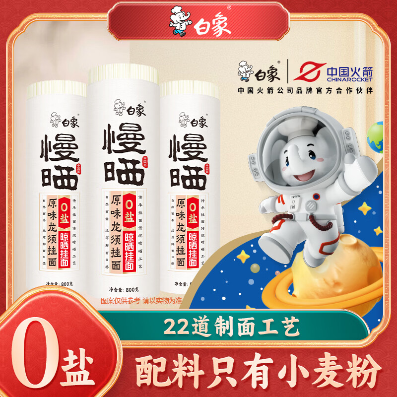 白象面条慢晒龙须面汤面800g挂面 8.08元 - 86线报 白象面条慢晒龙须面汤面800g挂面 8.08元 - 86线报