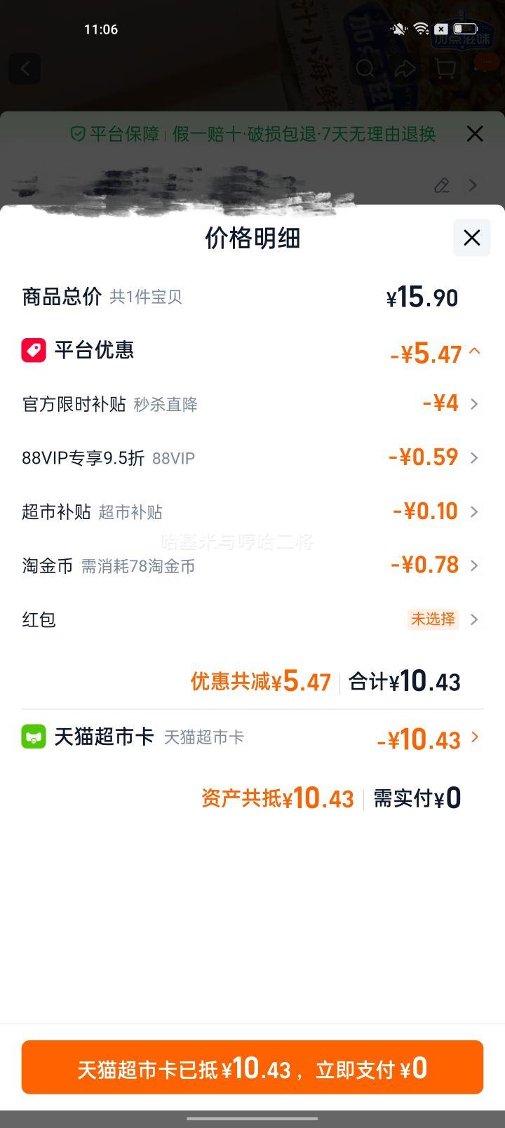加点滋味捞汁小海鲜调味料60g×2袋 8.53元 - 86线报
