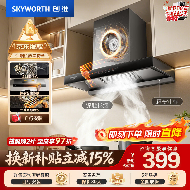 创维Y1RS大吸力欧式顶吸T形抽油烟机 376.8元 - 86线报