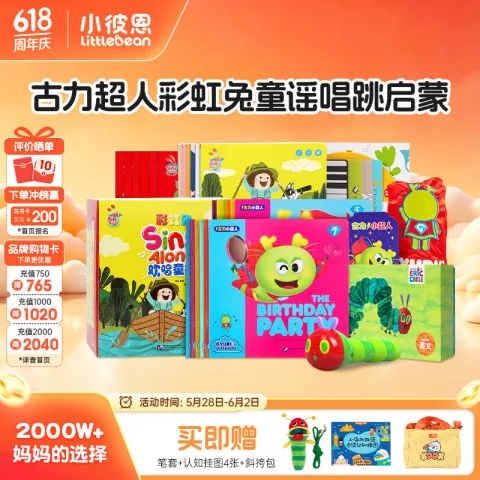 小彼恩毛毛虫点读套装《WIFI笔2.0+彩虹兔1辑+古力小超人》 695元 图片 2