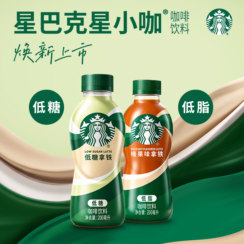 星巴克星小咖即饮咖啡低糖拿铁200ml*15瓶整箱装 68.5元 - 线报酷