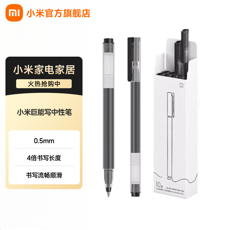 小米巨能写中性笔0.5mm弹簧头办公文具签字笔水笔10支装黑色 3.99元 - 86线报