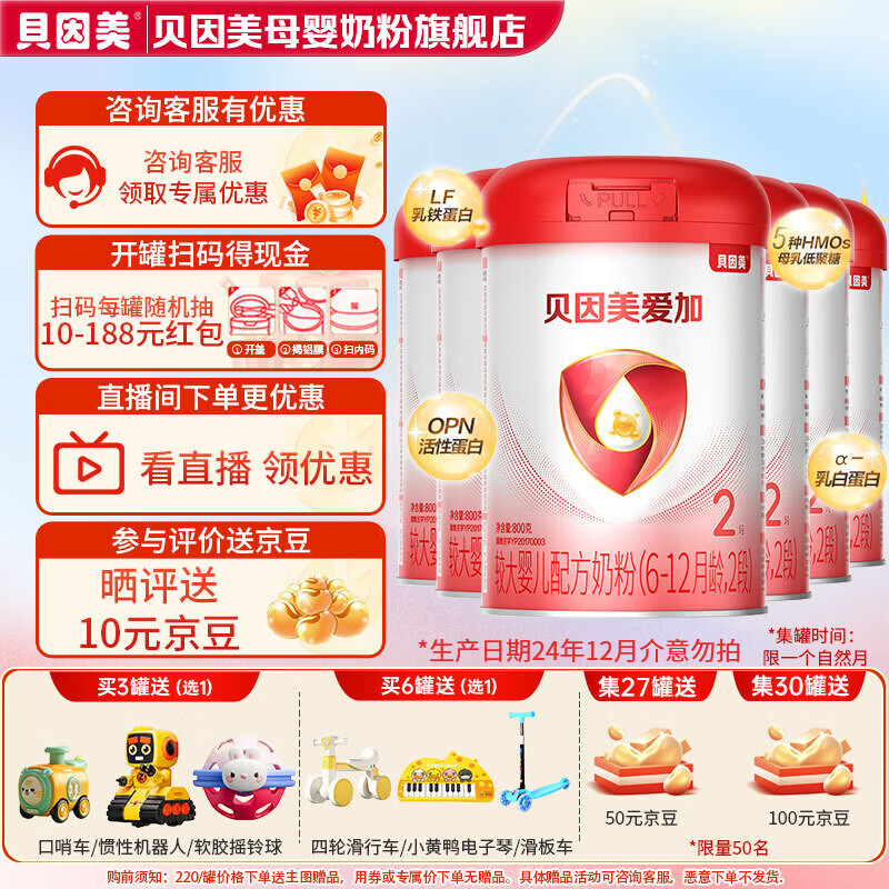 贝因美爱加婴儿配方奶粉2段800g6罐 920元 - 86线报