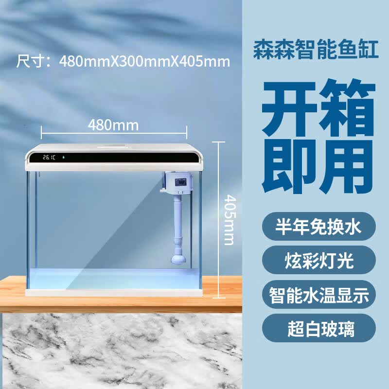 森森超白玻璃智能桌面鱼缸一体缸自循环HE-480 213元 - 美泡泡 森森超白玻璃智能桌面鱼缸一体缸自循环HE-480 213元 - 美泡泡