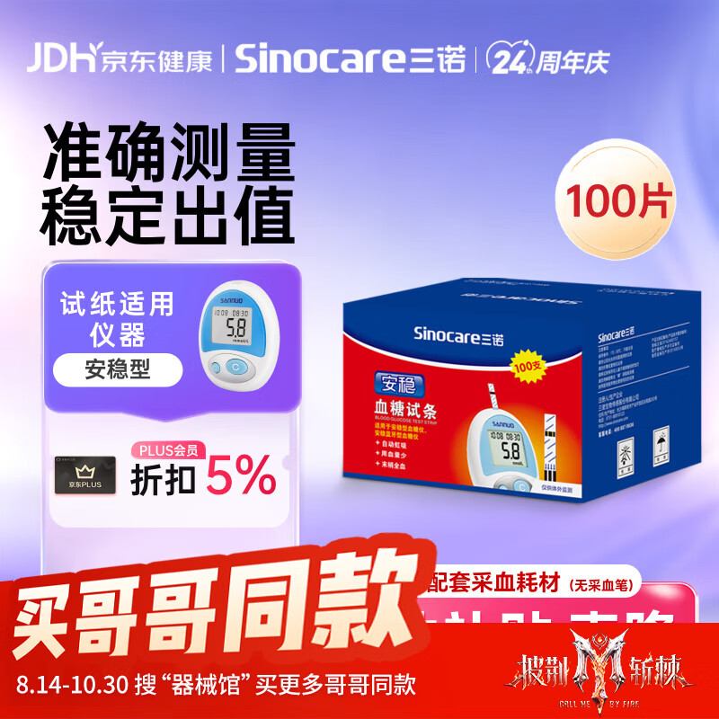 三诺安稳型血糖仪试纸瓶装家用测血糖100支试纸（无仪器） 98.55元 - 86线报