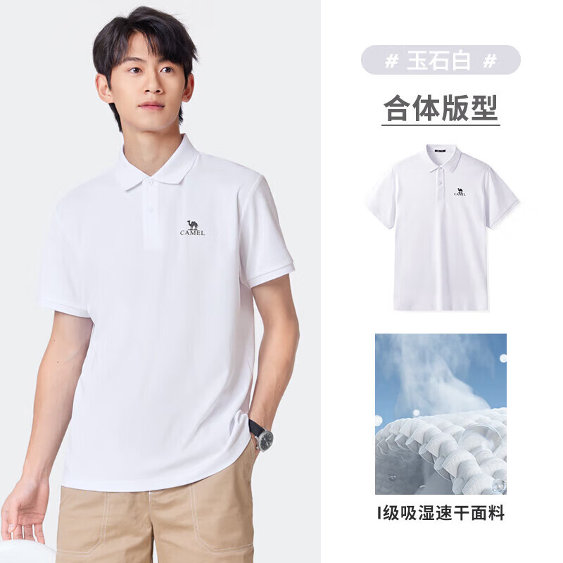 骆驼速干透气男士POLO衫玉石白XXL 49元 - 86线报