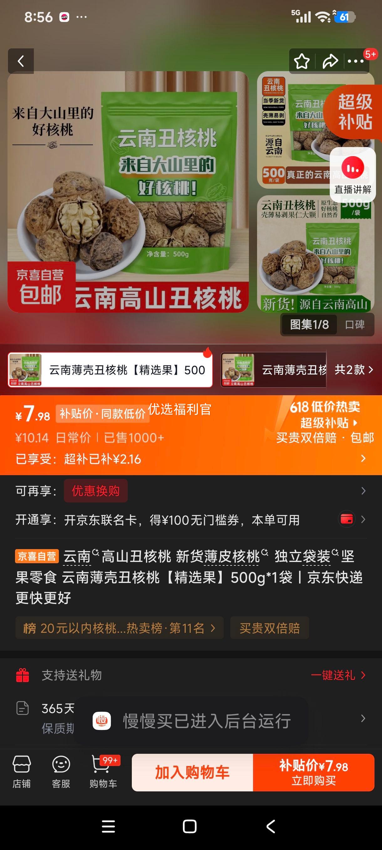 云南高山丑核桃薄皮独立袋装500g 7.98元 - 86线报