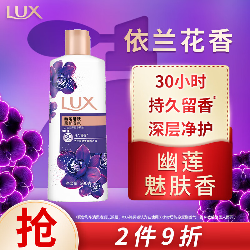 力士奢宠香氛沐浴乳幽莲魅肤200g 7.9元 - 86线报 力士奢宠香氛沐浴乳幽莲魅肤200g 7.9元 - 86线报