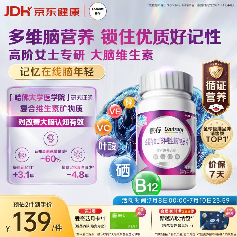 善存女士银善存中老年人维生素120粒 149元 - 86线报 善存女士银善存中老年人维生素120粒 149元 - 86线报