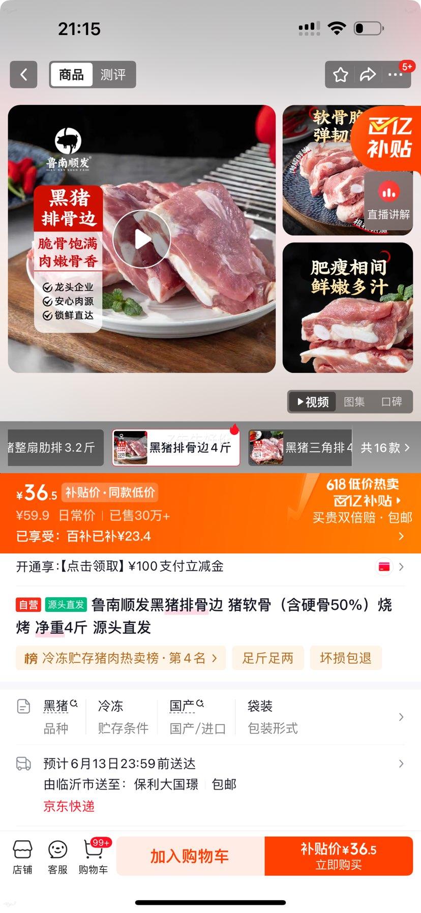 鲁南顺发黑猪排骨边猪软骨烧烤净重4斤 36.5元 - 86线报