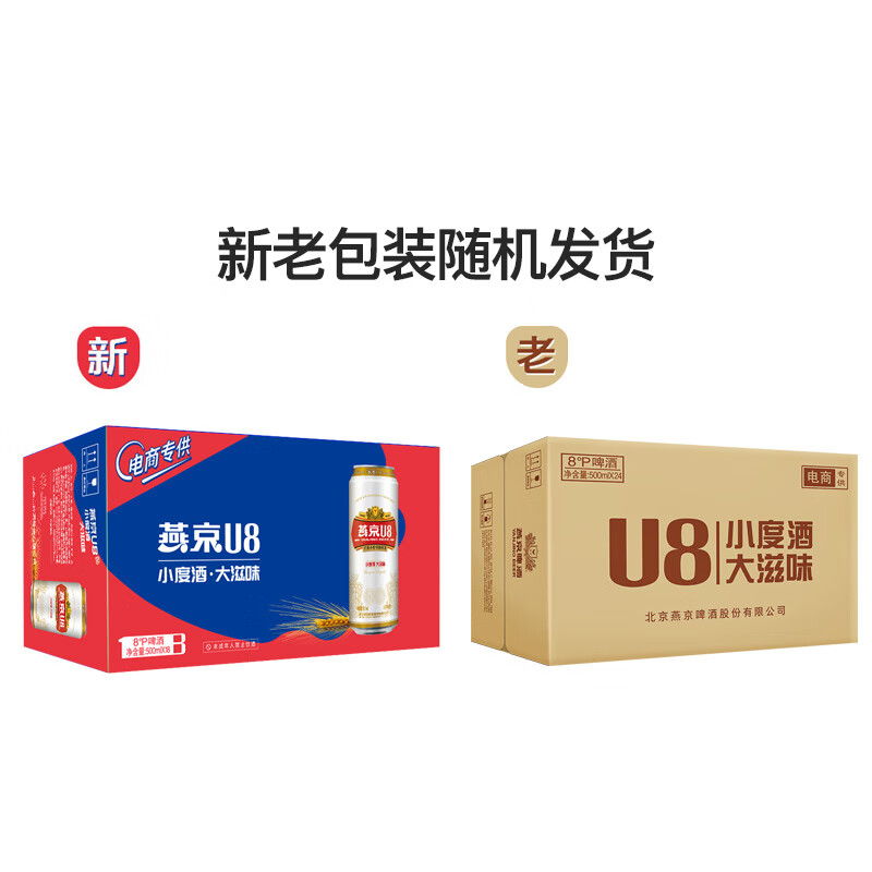 燕京啤酒小度酒U8啤酒500ml*18听 41.25元 - 86线报