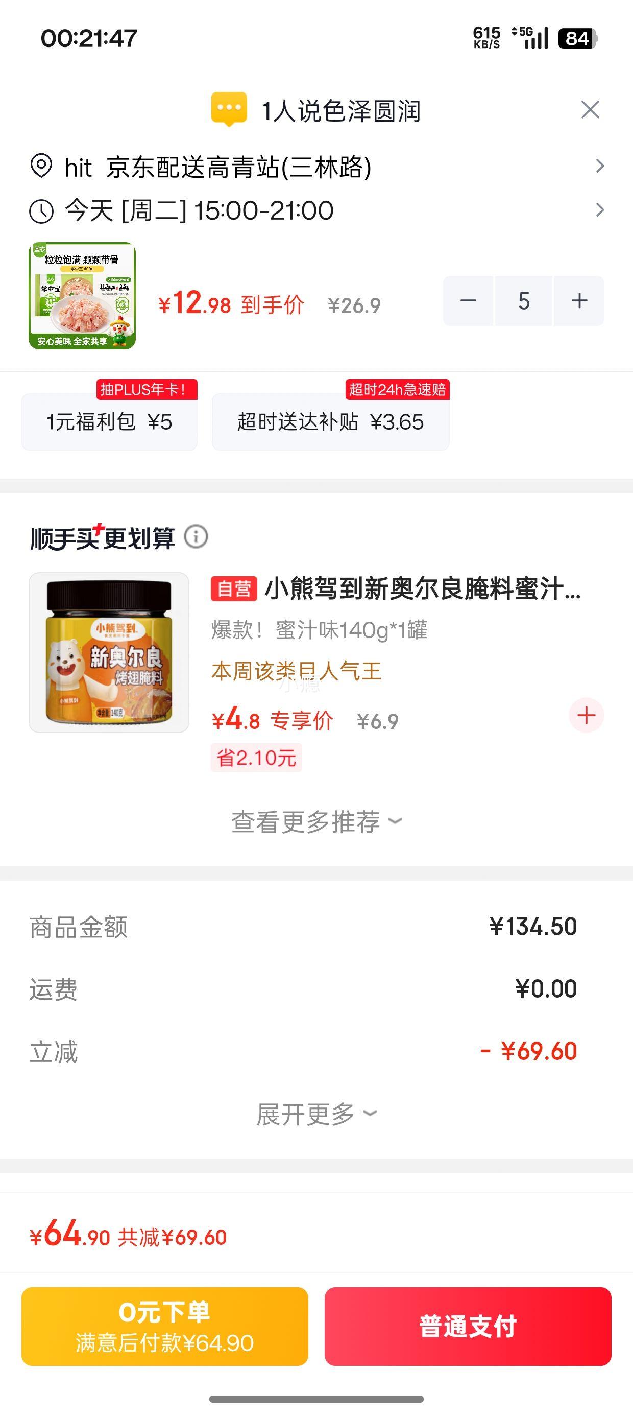圣农掌中宝400g*5件 64.9元 - 86线报