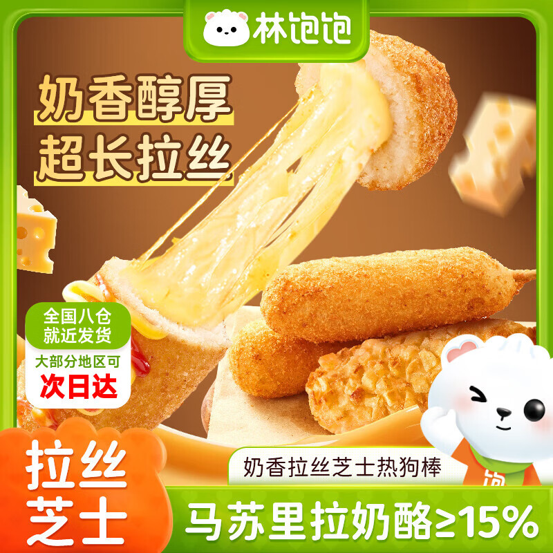 林饱饱 空气炸锅美食披萨芝士拉丝牛肉卷土豆芝士热狗棒 土豆芝士热狗棒80g - 86线报