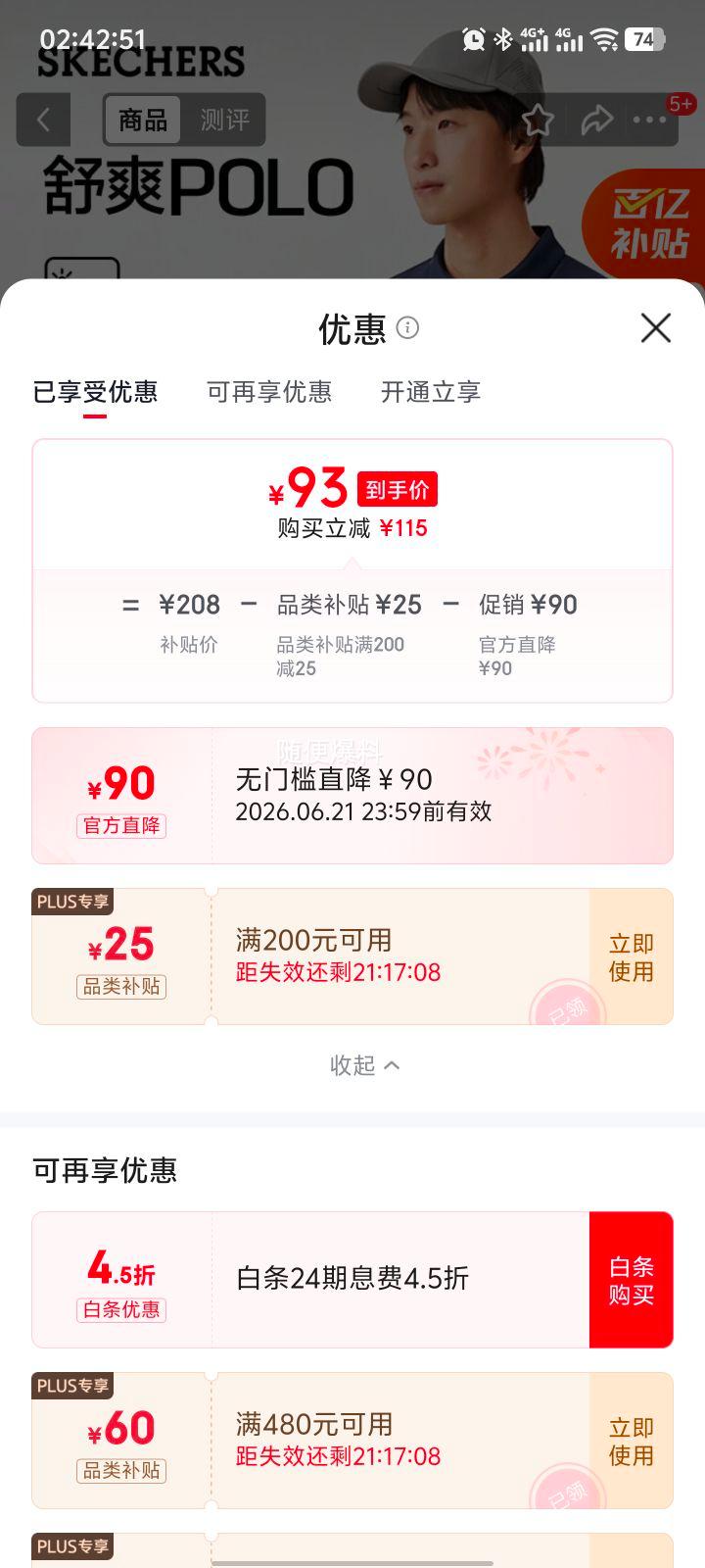 斯凯奇夏季男款POLO衫P226M114 93元 - 线报酷
