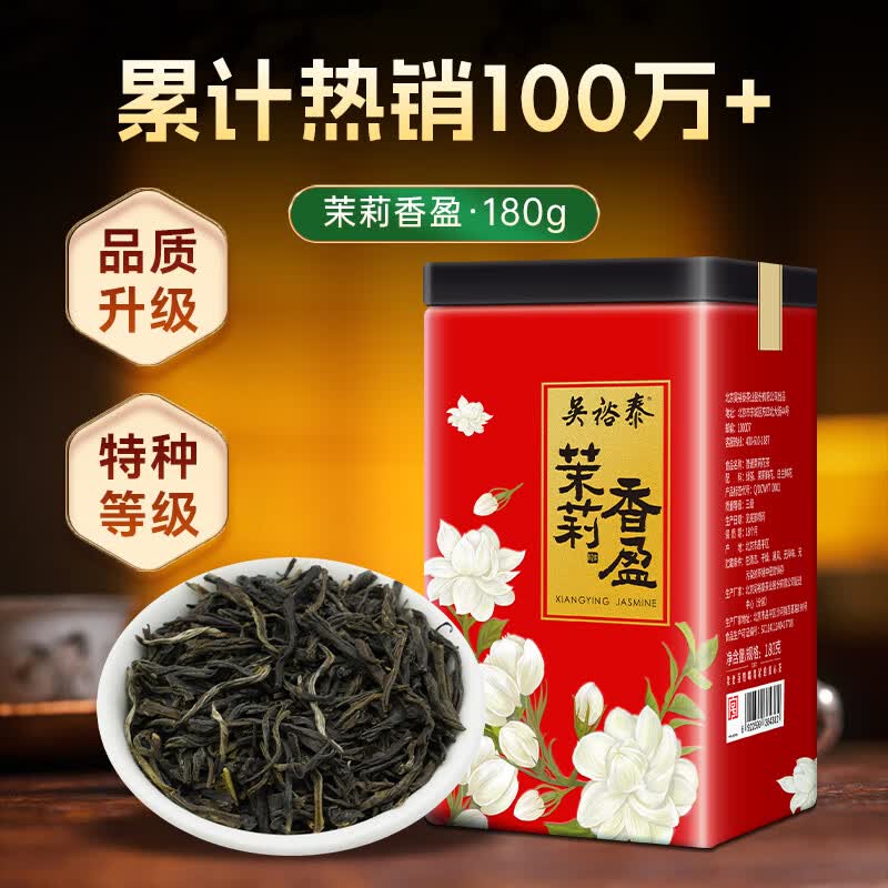 吴裕泰茉莉花茶六窨香盈200g 44.17元 - 86线报