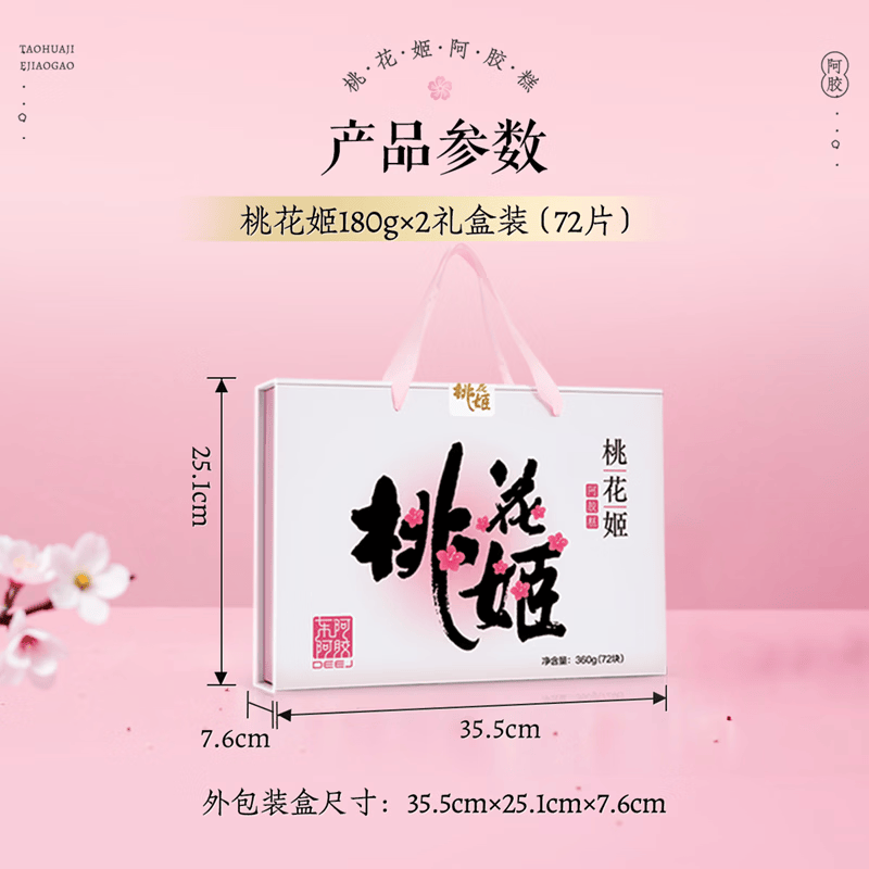 东阿阿胶桃花姬阿胶糕180g*2礼盒装即食阿胶 266.05元 - 线报酷