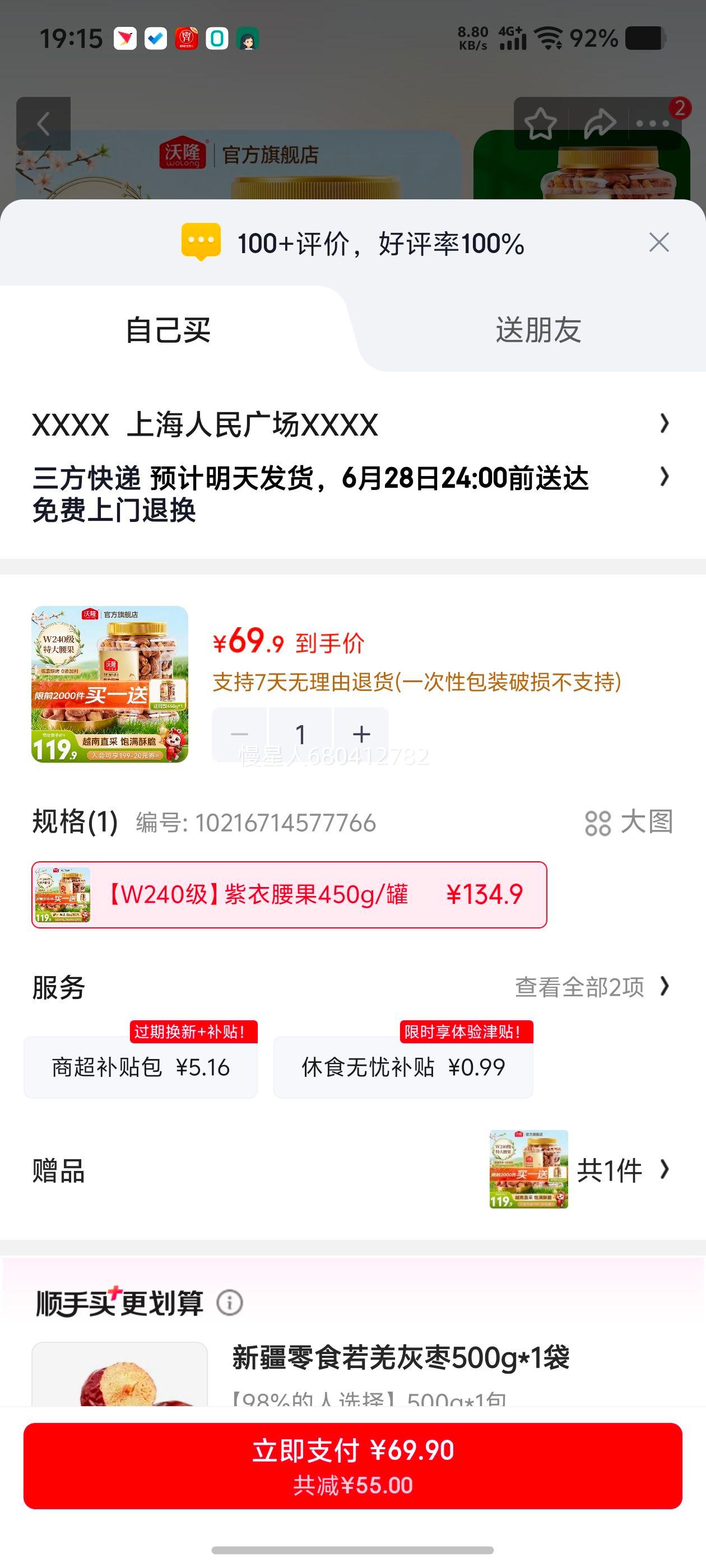 沃隆紫衣腰果450g/罐W240级 34.95元 - 86线报