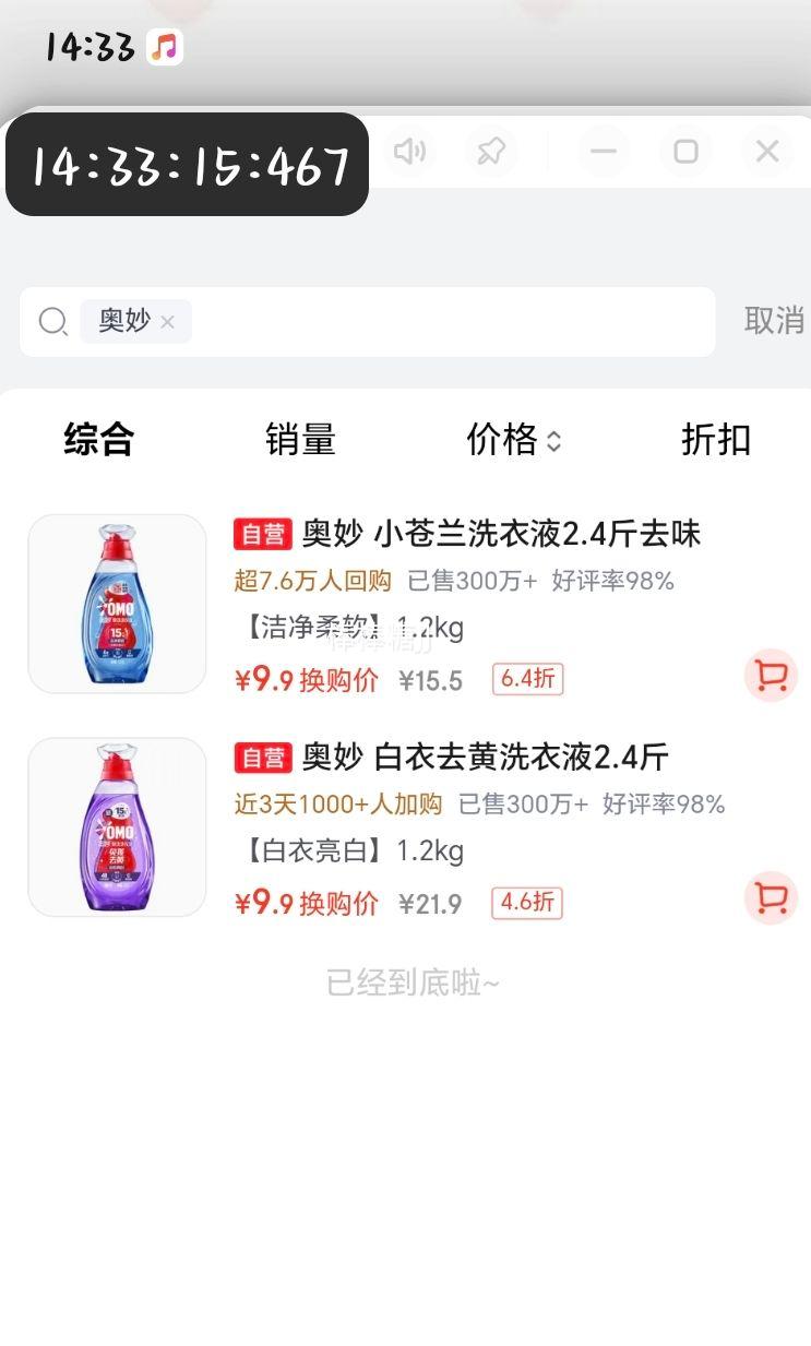奥妙白衣去黄亮白洗衣液2.4斤 0荧光剂 9.9元 - 86线报