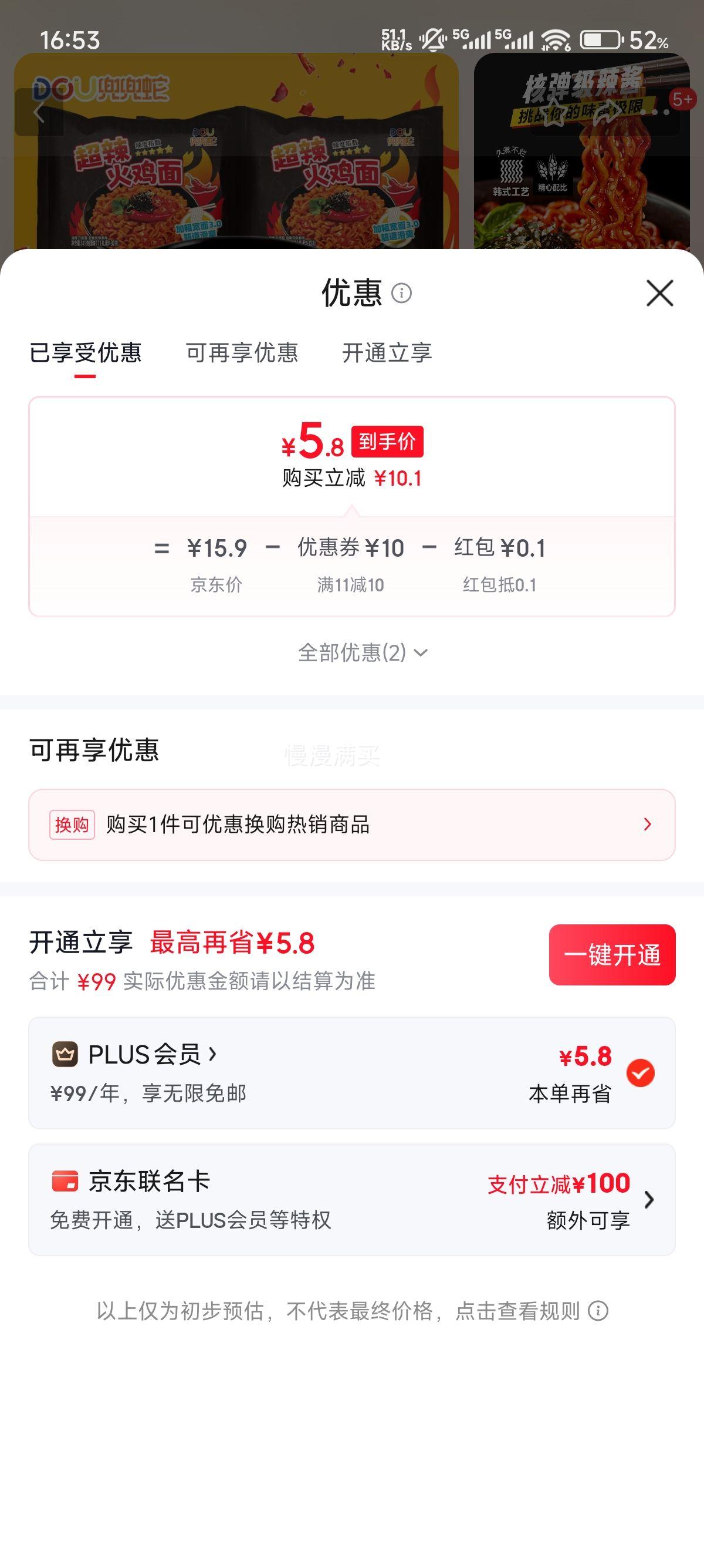 兜兜蛇三养同款超辣火鸡面5袋装 5.9元 - 86线报