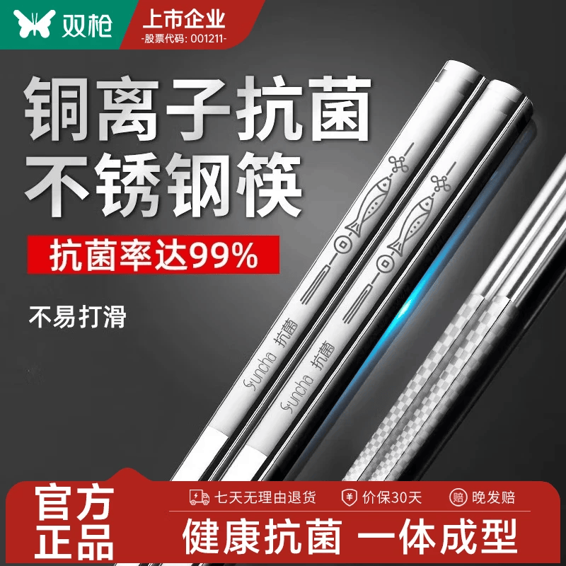 双枪316L不锈钢筷子5双 19.9元 - 86线报