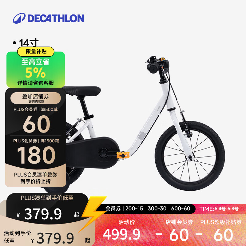 迪卡侬100系儿童平衡自行车14寸-5545931 355.5元 - 86线报