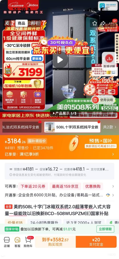 美的真香系列508升十字对开门冰箱BCD-508WUSPZM(E) 3064.26元 - 86线报