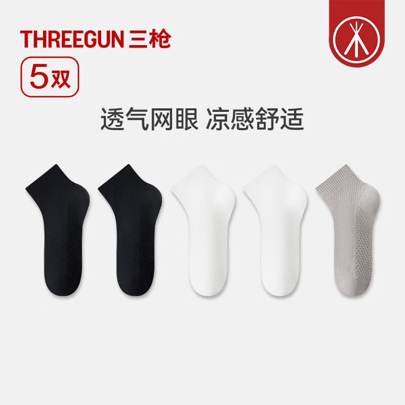三枪新疆棉10A抗菌消臭短袜5双 29.9元 - 86线报 三枪新疆棉10A抗菌消臭短袜5双 29.9元 - 86线报