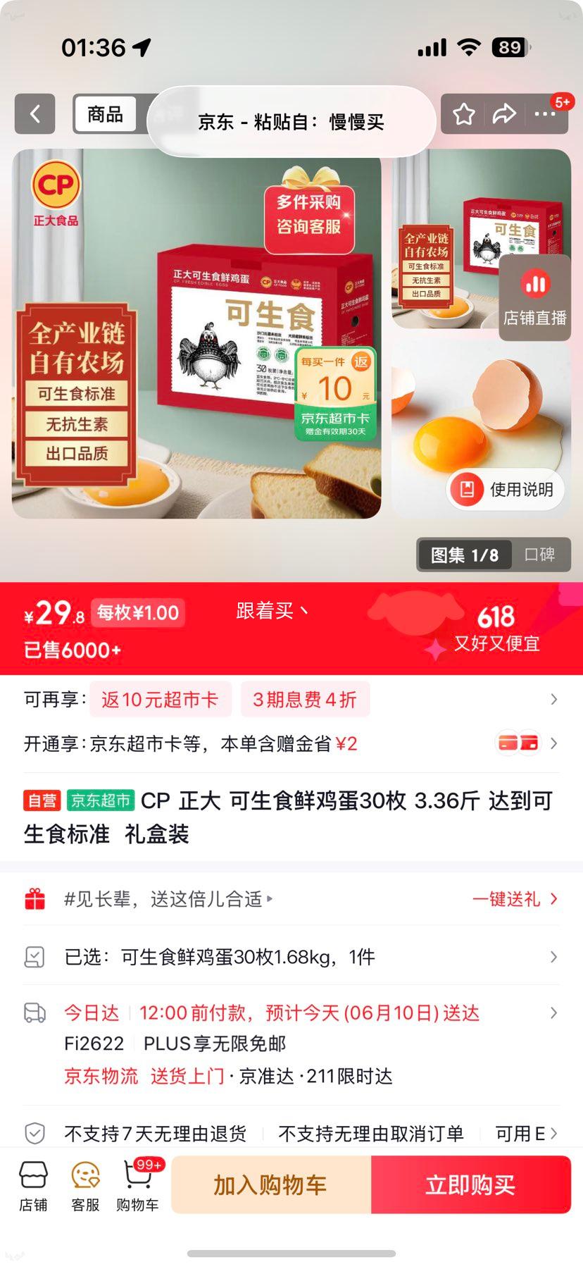 CP正大可生食鲜鸡蛋30枚3.36斤礼盒装 19.8元 - 86线报 CP正大可生食鲜鸡蛋30枚3.36斤礼盒装 19.8元 - 86线报