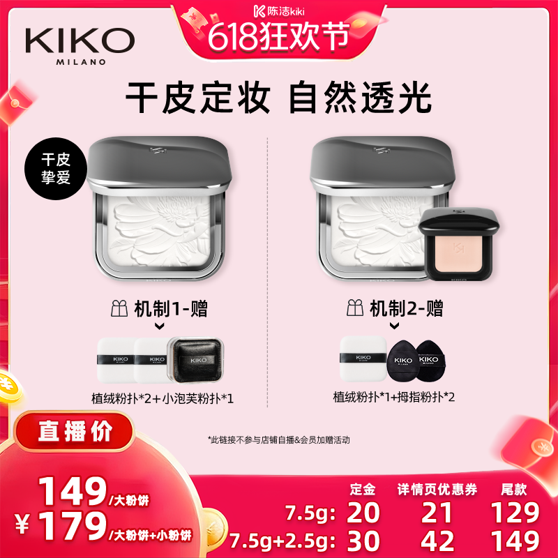 KIKO防晒粉饼快速底妆定妆补妆遮瑕干油皮 165元 - 86线报
