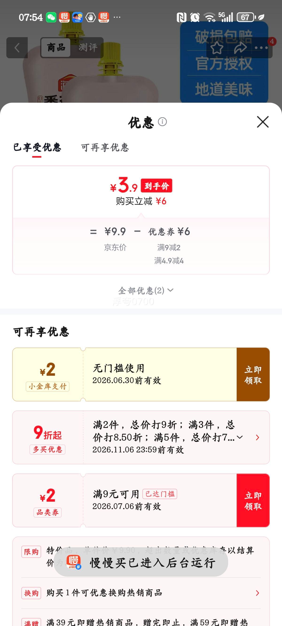 海天0添加番茄沙司120克挤挤装×2 3.9元 - 86线报