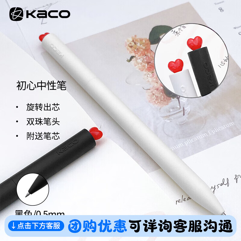 KACO初心中性笔0.5mm子弹头黑色签字笔旋转出芯水性笔刷题笔 4元 - 86线报 KACO初心中性笔0.5mm子弹头黑色签字笔旋转出芯水性笔刷题笔 4元 - 86线报