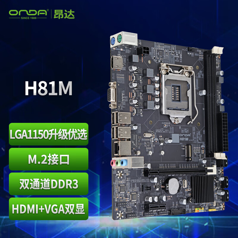 昂达H81M双DDR3内存升级优选主板 199元 - 86线报