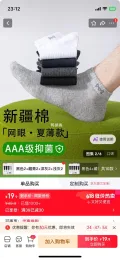 猫人男士纯棉短袜 春夏季透气防臭 7A抗菌 黑白灰藏青 10双 19.9元 图片 1