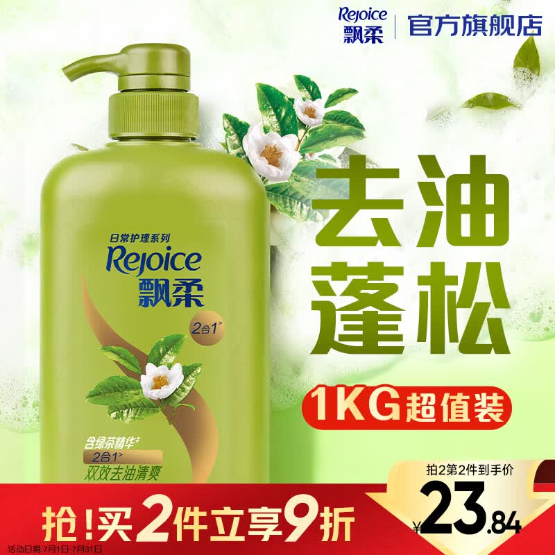 飘柔蓬松洗发水去油男女士日常护理家庭装绿茶精华洗发露膏1KG 23.8元 - 86线报 飘柔蓬松洗发水去油男女士日常护理家庭装绿茶精华洗发露膏1KG 23.8元 - 86线报