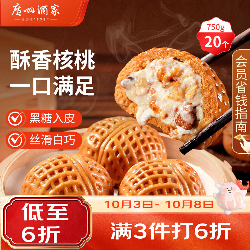 广州酒家核桃包750g 21.9元 - 86线报