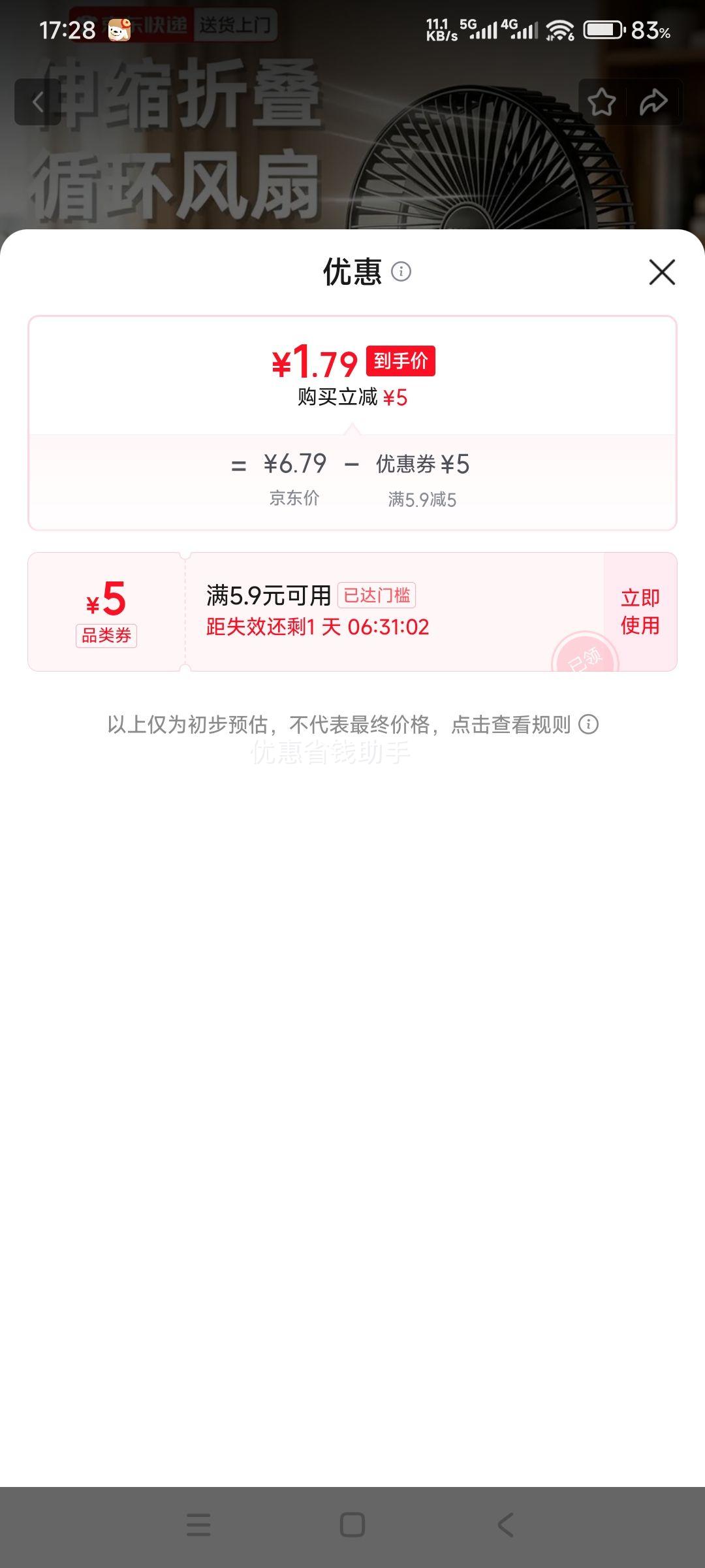 伸缩折叠小风扇USB直插台式静音电风扇SSF2 1.79元 - 线报酷