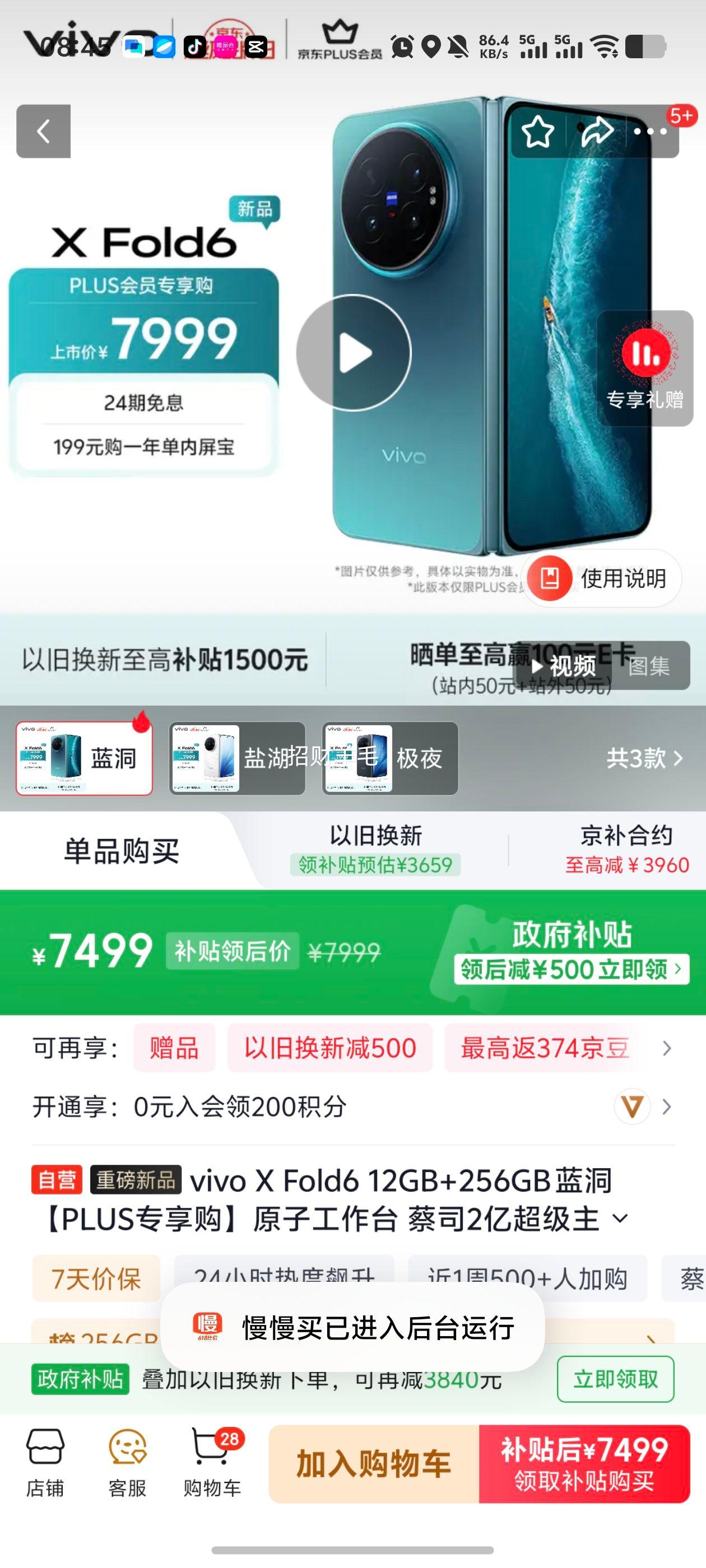 vivo X Fold6手机蓝洞12+256G 7399元 - 86线报