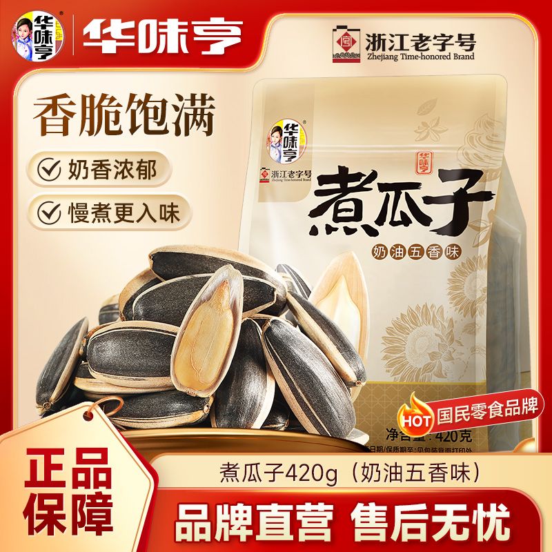 华味亨瓜子1200g袋装五香味焦糖山核桃味葵花籽炒货零食小吃 17.7元 - 线报酷