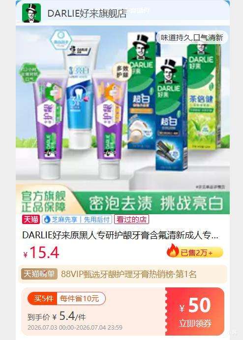 好来专研护龈牙膏120g任选5件 27元 - 86线报
