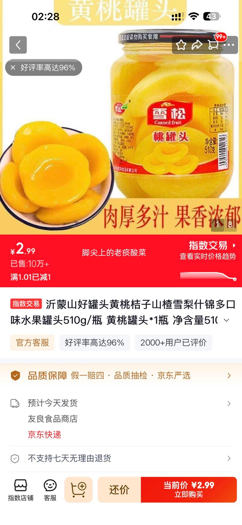 沂蒙山黄桃罐头510g/瓶 2.99元 - 86线报